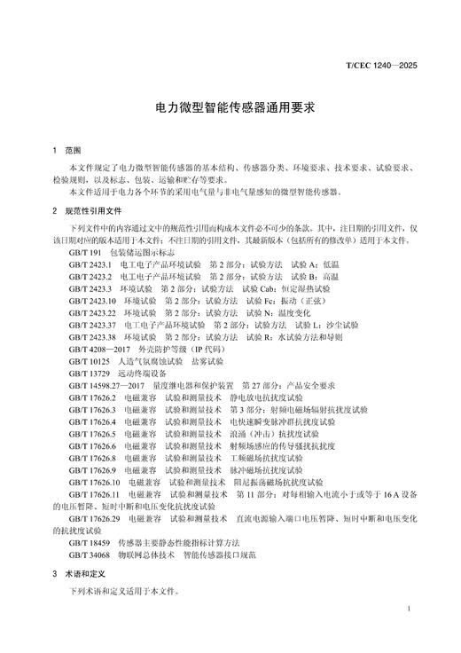 【按需印刷】T/CEC1240-2025 电力微型智能传感器通用要求 商品图3