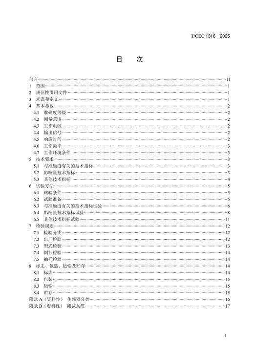 【按需印刷】T/CEC1316-2025 电力磁敏式电流传感器技术导则 商品图1