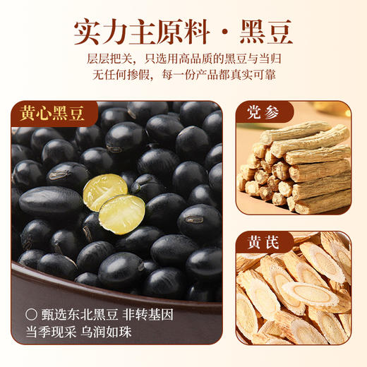 青邈堂 党参黄芪黑豆 古法熬制 休闲食养小零食 250克/罐 商品图3