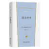 涅朵奇卡(汉译世界文学6) 商品缩略图0