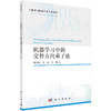 任选：大数据与数据科学专著系列 商品缩略图2