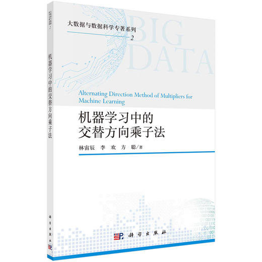 任选：大数据与数据科学专著系列 商品图2