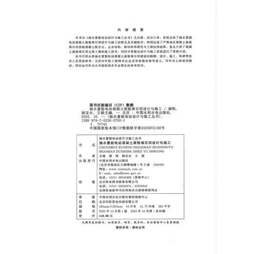 抽水蓄能电站混凝土面板堆石坝设计与施工（抽水蓄能电站设计与施工丛书） 商品图2