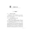 神经系统和头颈部影像检查百问/浙江省中西医结合学会影像专业委员会 浙江省医学会放射学分会 科普丛书/许茂盛 杨光钊 夏瑞明 商品缩略图1