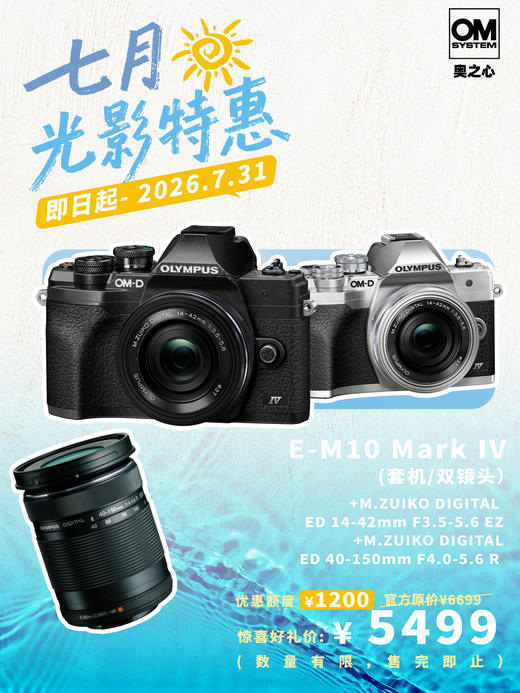 OM-D OM-D E-M10 Mark IV（14-42mm F3.5-5.6 EZ+ 40-150mm F4.0-5.6 R）双镜头套机 商品图0