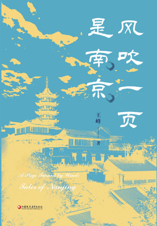 风吹一页是南京 商品图1