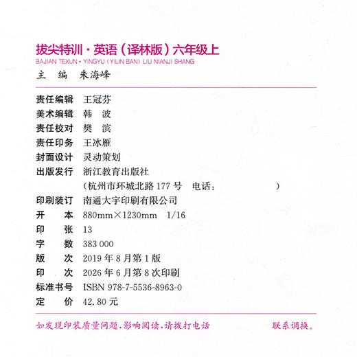 2026秋 小学拔尖特训英语六年级上册 6上 译林版 同步提优训练专项练习一课一练学霸笔记必刷题通成学典天天练教辅 商品图3