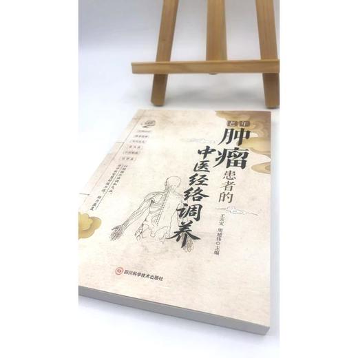 老年肿瘤患者的中医经络调养 商品图1