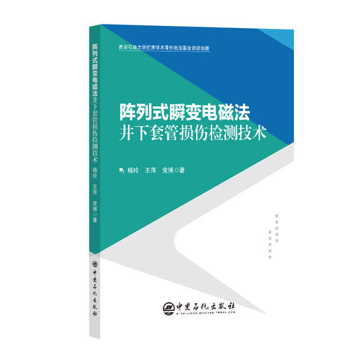 阵列式瞬变电磁法井下套管损伤检测技术 突破单点探测局限，阵列式瞬变电磁法引领井下套管损伤检测新范式  商品图0