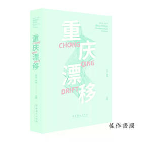 重庆漂移：重庆工作研究所(2018一2024)
