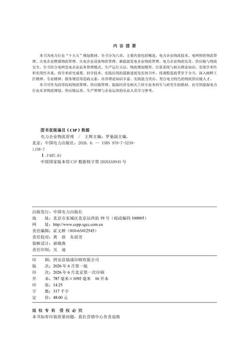 电力企业物流管理 商品图3