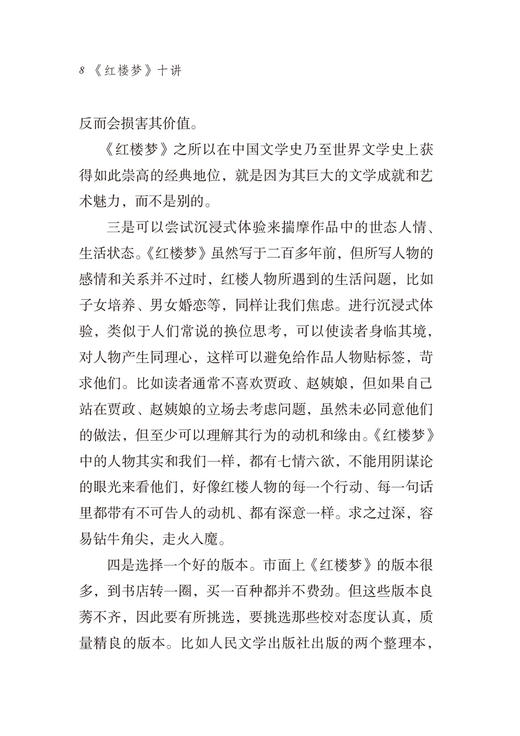 《红楼梦》十讲(语文教师小丛书) 商品图9