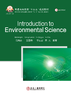 Introduction to Environmental Science（环境科学基础理论） 商品缩略图1