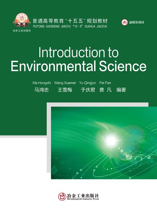 Introduction to Environmental Science（环境科学基础理论） 商品图1