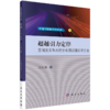 【任选】交通与数据科学丛书 商品缩略图2