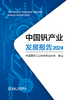 中国钒产业发展报告2024（冶金工业） 商品缩略图1