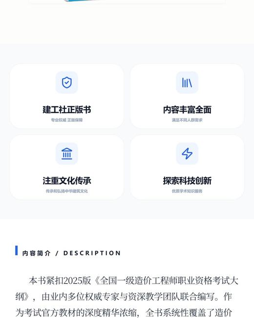 建设工程造价案例分析（水利工程）一本通关（2026年一级造价辅导） 商品图3