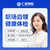 【职场通用|白领优选性价比】含胸部CT+颈椎DR+颈动脉多普勒+七彩超+乙肝+肿瘤两项 A13 商品缩略图0