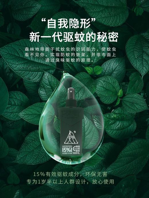 森林地带驱蚊液100ML（野趣款）SH 商品图6