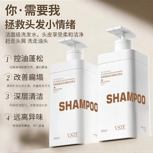 【长效控油蓬松❗深层清洁】VSZE多肽角蛋白蓬松洗发水肌肤沐浴露丝润护发素三款男女。xe 商品图1