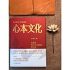 心本文化 中国式现代企业管理新范式 方太董事长茅忠群30年经验集成之作 企业创新文化 管理创新 管理模式 企业经营管理学书籍 商品缩略图3