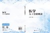 医学人工智能概论 王之琼 9787030853035 商品缩略图3