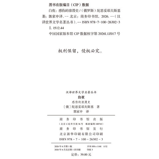 白夜(汉译世界文学6) 商品图1