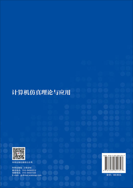 计算机仿真理论与应用 商品图1
