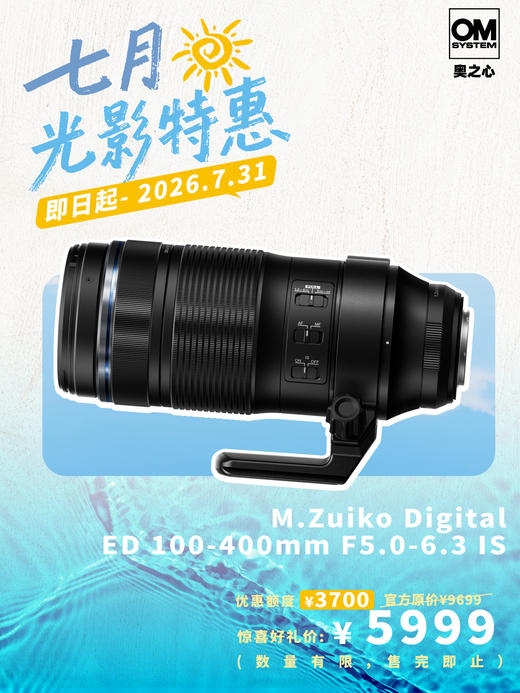 M.Zuiko Digital ED 100-400mm F5.0-6.3 IS 商品图6