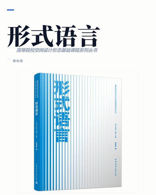 形式语言 高等院校空间设计形态基础课程系列丛书 商品图2