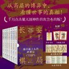 《长安有棋局：越读越上头的唐朝史》 函套7册丨天涯千万点击，揭开唐朝棋局，看清300年大唐风云，此套足矣！ 商品缩略图0