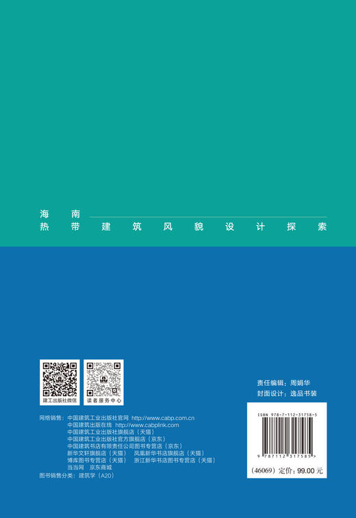 海南热带建筑风貌设计探索 商品图1