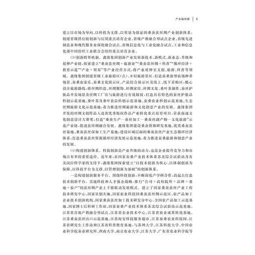 桑荫富民：蚕桑产业赋能乡村振兴 商品图3