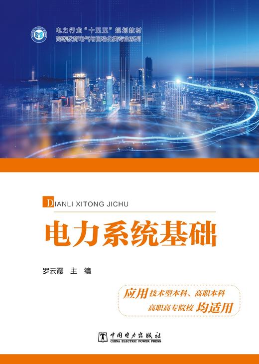 电力系统基础 商品图1
