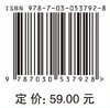 世界海运经济地理（第二版） 陈月英 9787030537928 商品缩略图4