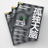 孤独大脑  史蒂芬·平克推荐！读懂人类创新底层逻辑 湛庐文化 商品缩略图3