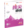 2026秋 小学拔尖特训英语六年级上册 6上 译林版 同步提优训练专项练习一课一练学霸笔记必刷题通成学典天天练教辅 商品缩略图2