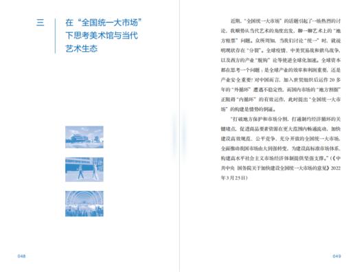 美术馆的内与外 姜俊/著 美术 商品图5