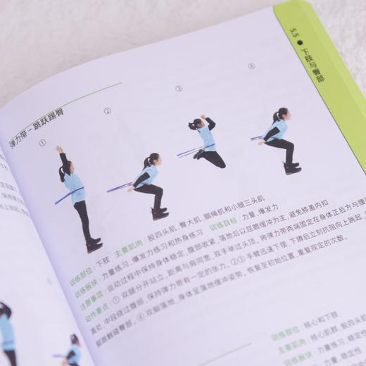 儿童身体训练动作全书 小学生体适能体侧培训 商品图2