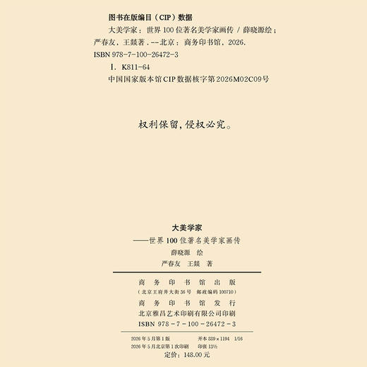 大美学家——世界100位著名美学家画传 商品图1