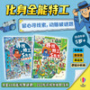 【5-8岁】寻找特工S系列（2册）都市追踪+芯片危机 儿童破案推理游戏书 商品缩略图0