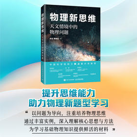 物理新思维：天文情境中的物理问题