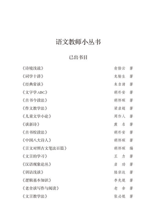 《红楼梦》十讲(语文教师小丛书) 商品图11