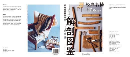 经典名椅解剖图鉴 商品图2