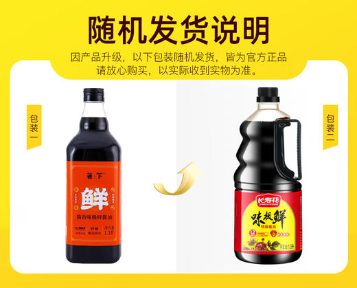 长寿花箸下酱香味极鲜酱油1.3L特级生抽酿造酱油厨房炒菜凉拌点蘸料调味 商品图2