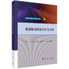 【任选】交通与数据科学丛书 商品缩略图12