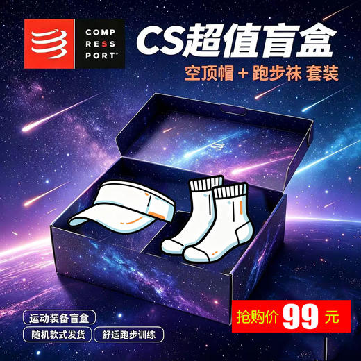 COMPRESSPORT CS 跑步盲盒 运动空顶帽+跑步袜 商品图0
