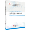 任选：大数据与数据科学专著系列 商品缩略图9