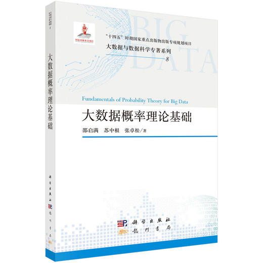 任选：大数据与数据科学专著系列 商品图9