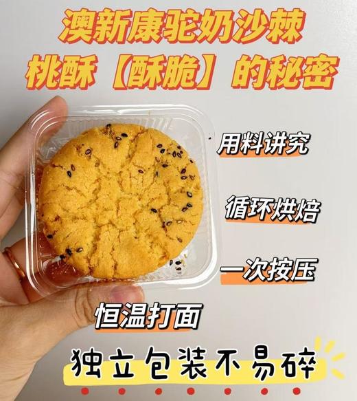 澳新康 驼奶沙棘薏米桃酥 500g/盒 商品图2